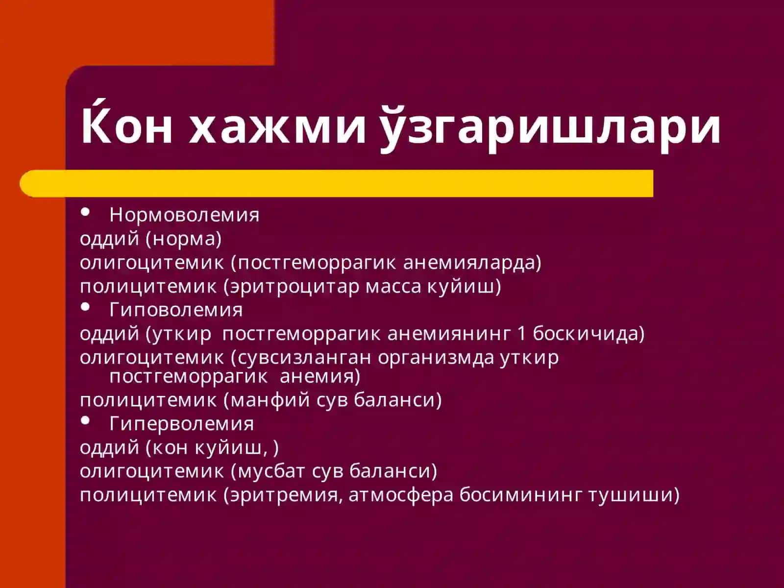 Камқонлик патофизиологияси 4