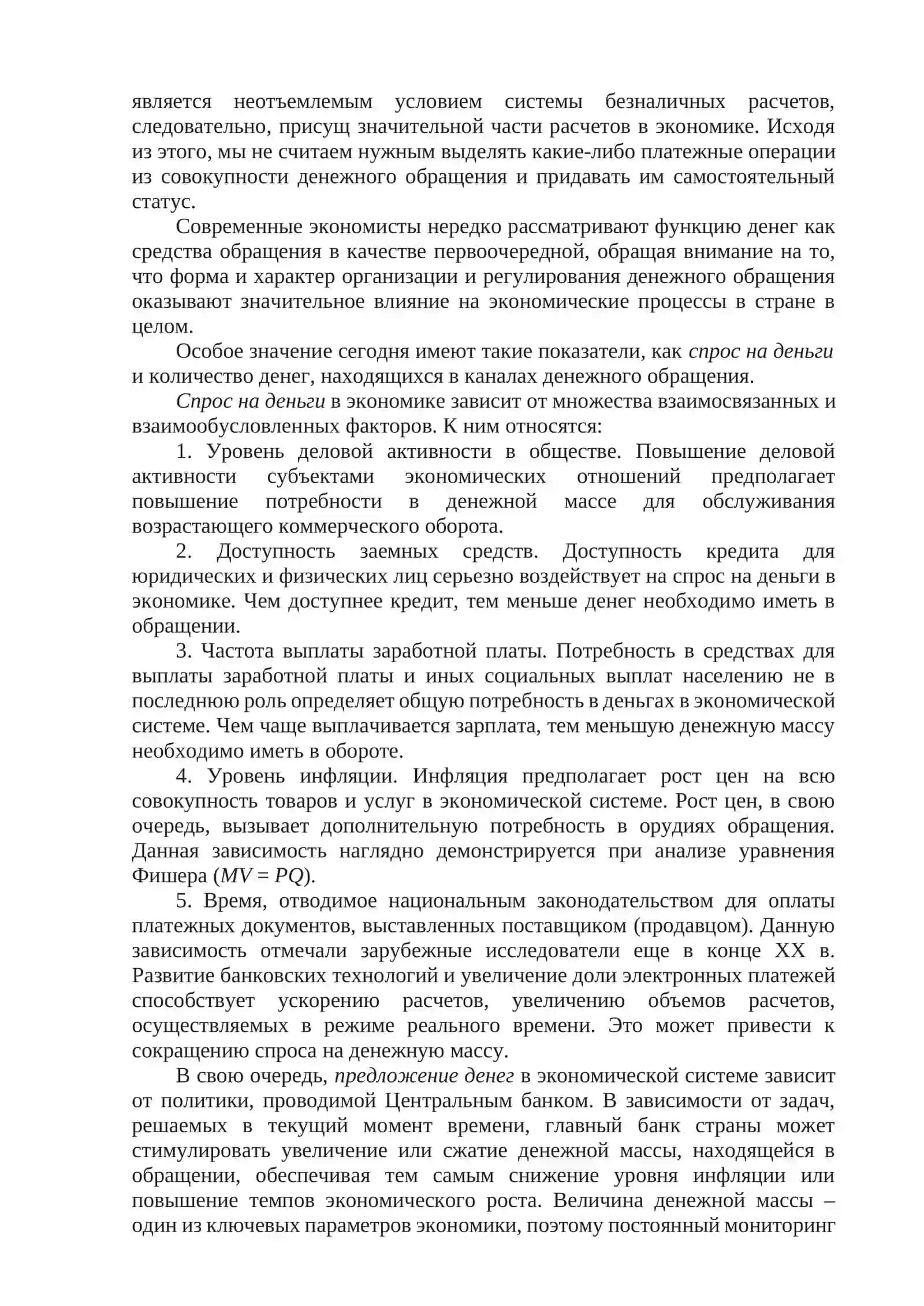 Взаимосвязь сущности денег и их функций 4