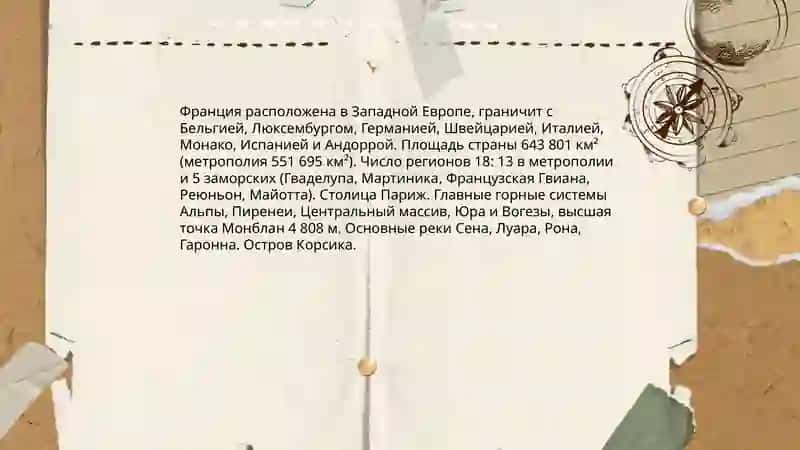 История Франции 4