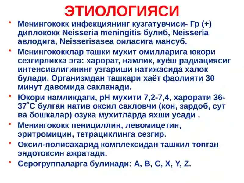 Менингококк инфекцияси 4