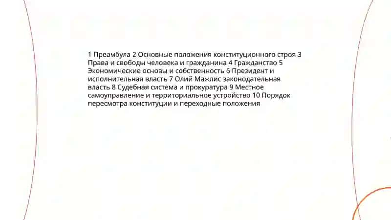 Конституция Республики Узбекистан 4