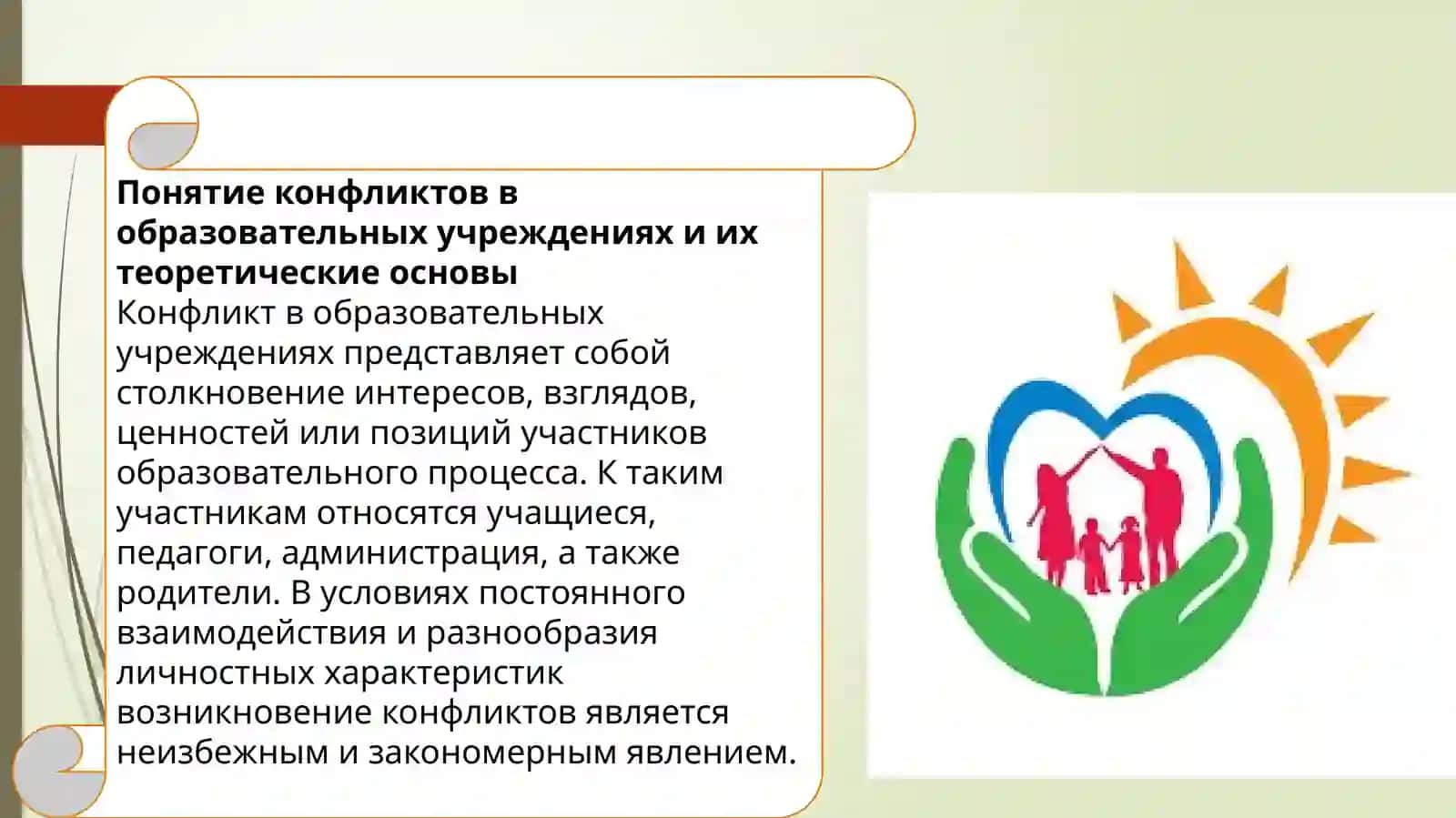 Нравственные основы брака и семьи. 4