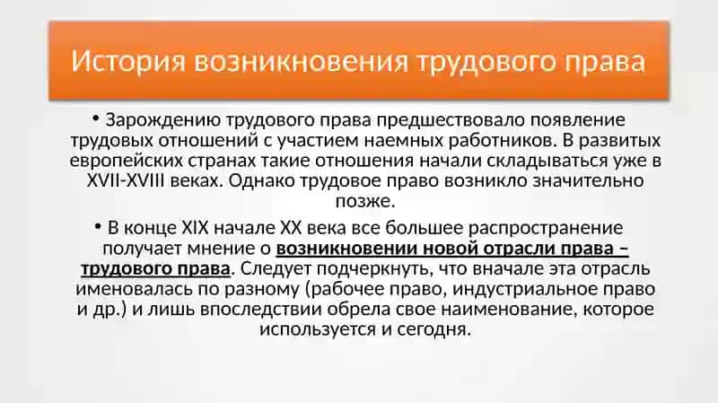 Введение в курс трудового права 4