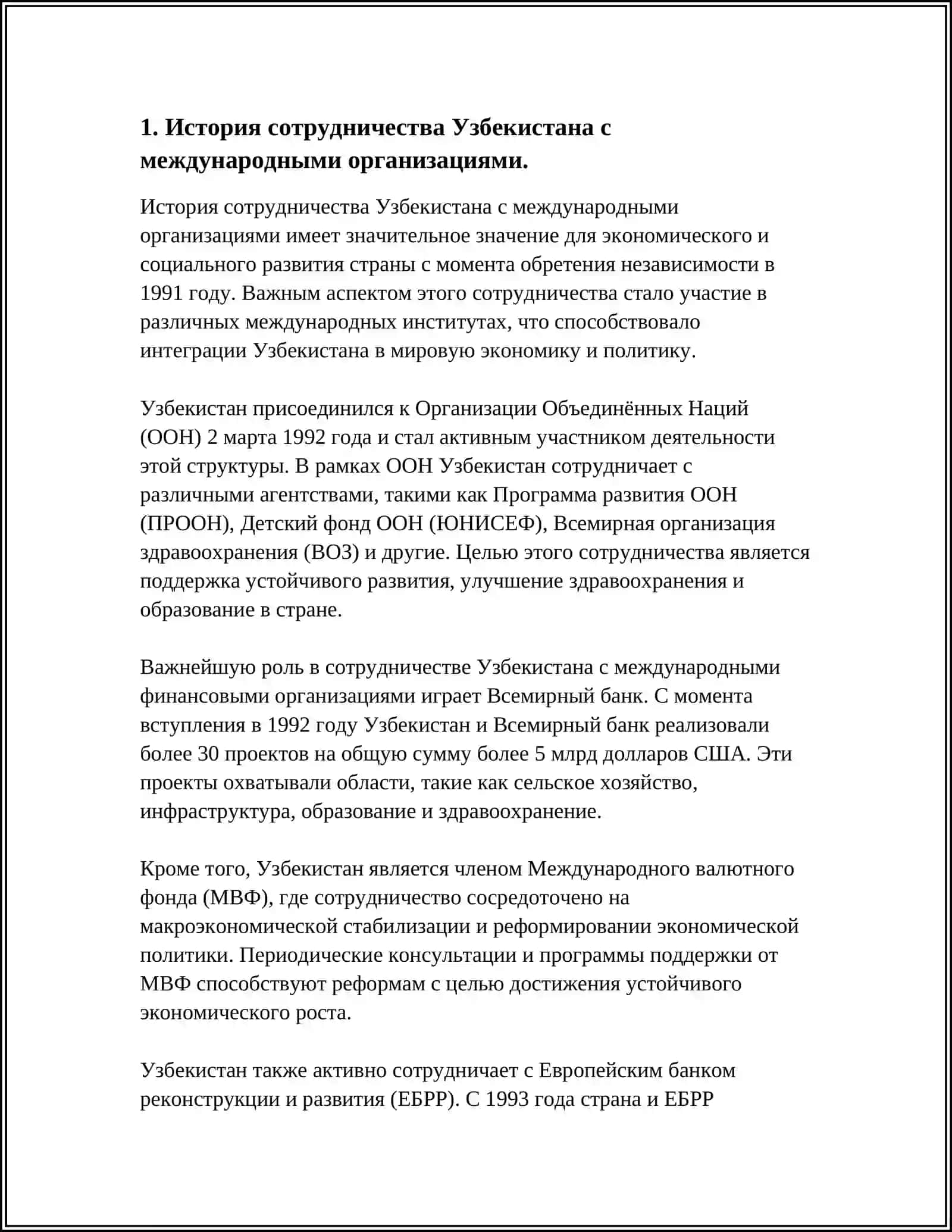 СОТРУДНИЧЕСТВО УЗБЕКИСТАНА С МЕЖДУНАРОДНЫМИ ОРГАНИЗАЦИЯМИ 4