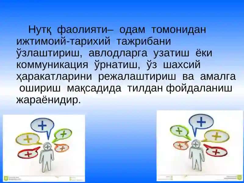 Нутқ 4