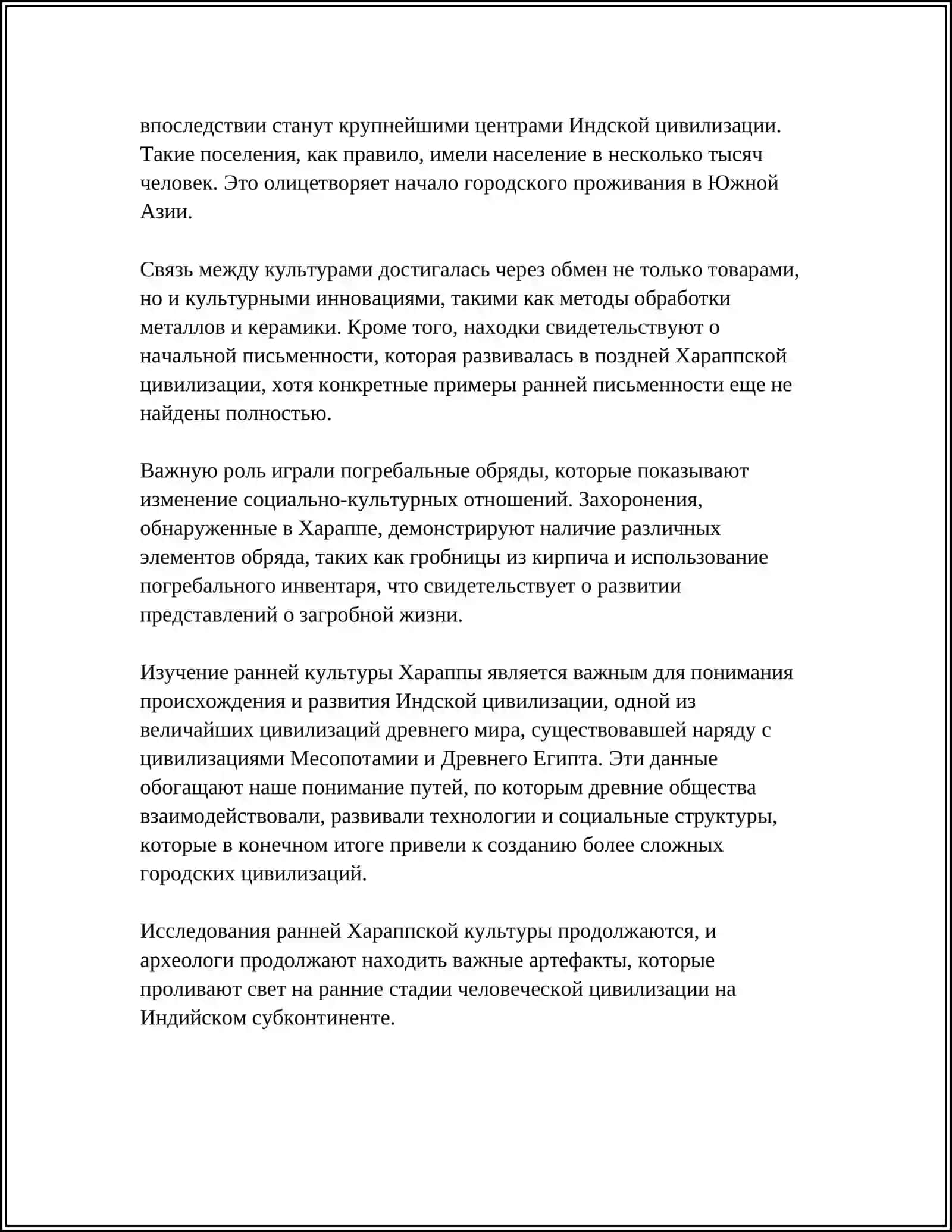 ДРЕВНЕИНДИЙСКИЕ ЦИВИЛИЗАЦИИ 4