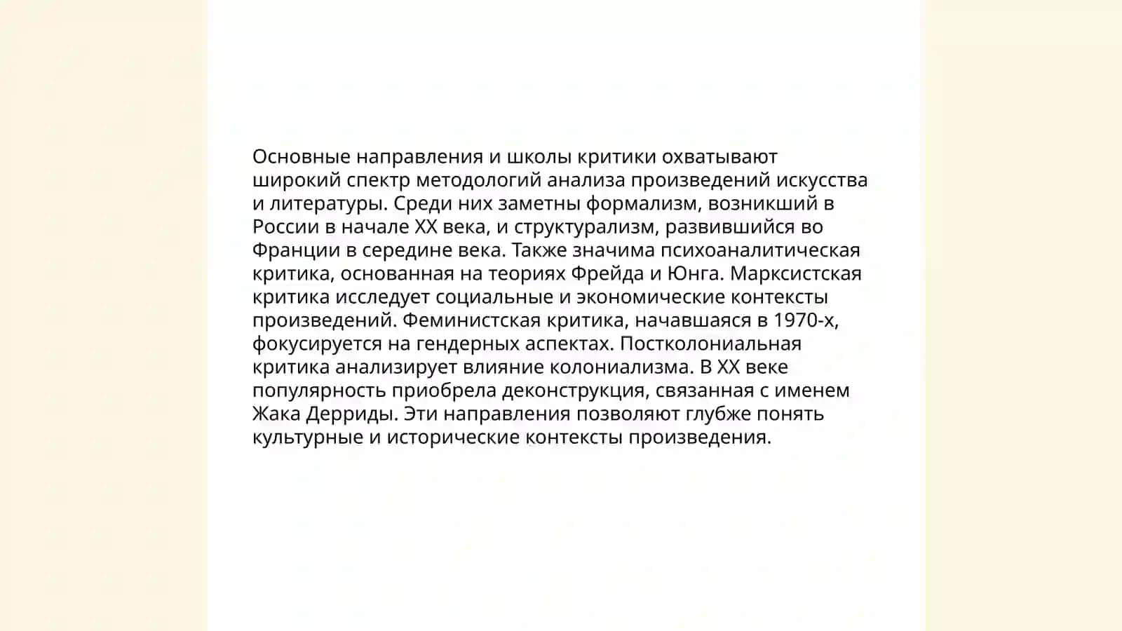 Литературная критика 19 века 4