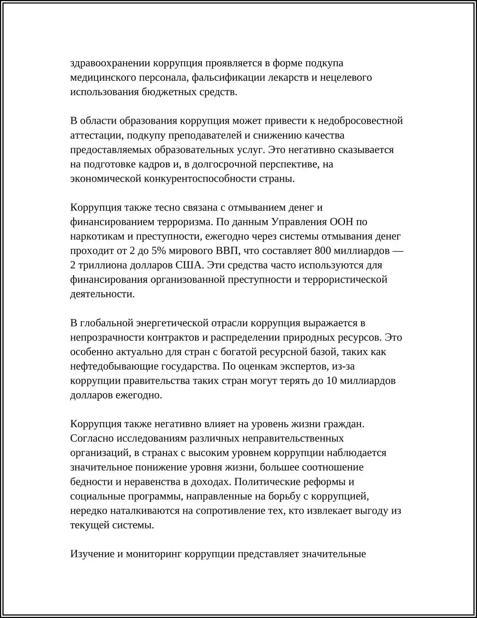 СУТЬ КАРРУПЦИИ И ЕЕ ПОСЛЕДСТВИЯ 4