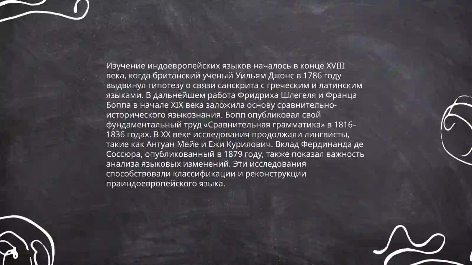 Генеалогическая классификация языков 4