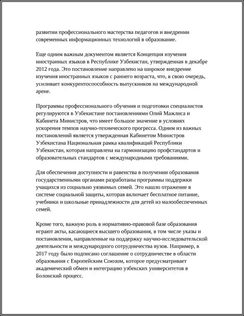 Анализ нормативно-правовой базы образования в Узбекистане 4
