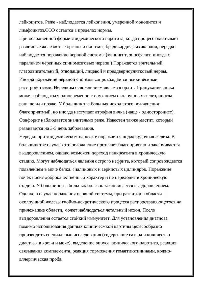 БОЛЕЗНИ СЛЮННЫХ ЖЕЛЕЗ 4