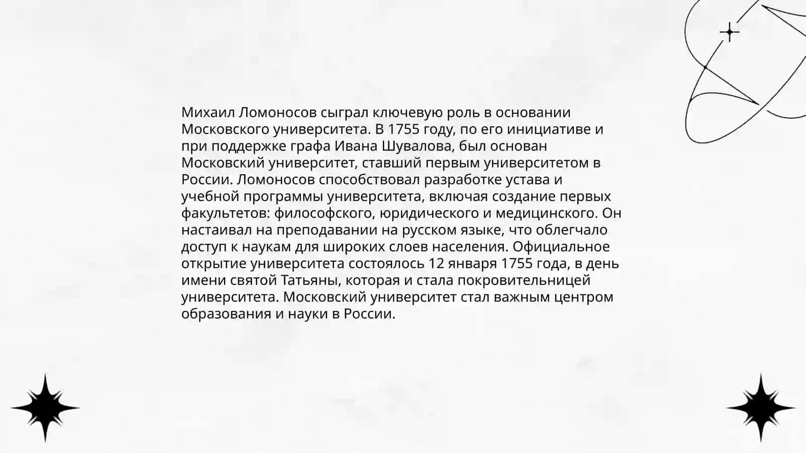 Жизнь и творчество М.В Ломоносова 4