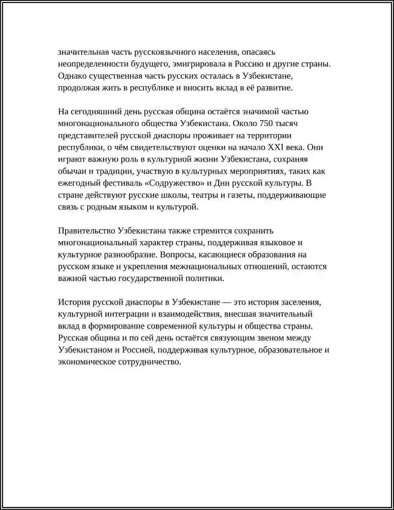 РУССКИЕ СТРАНИЦЫ КУЛЬТУРЫ УЗБЕКИСТАНИ 4