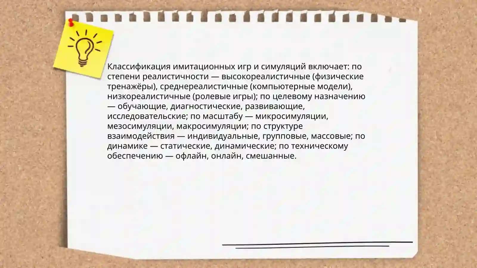 Имитационные игровые методы обучения 4