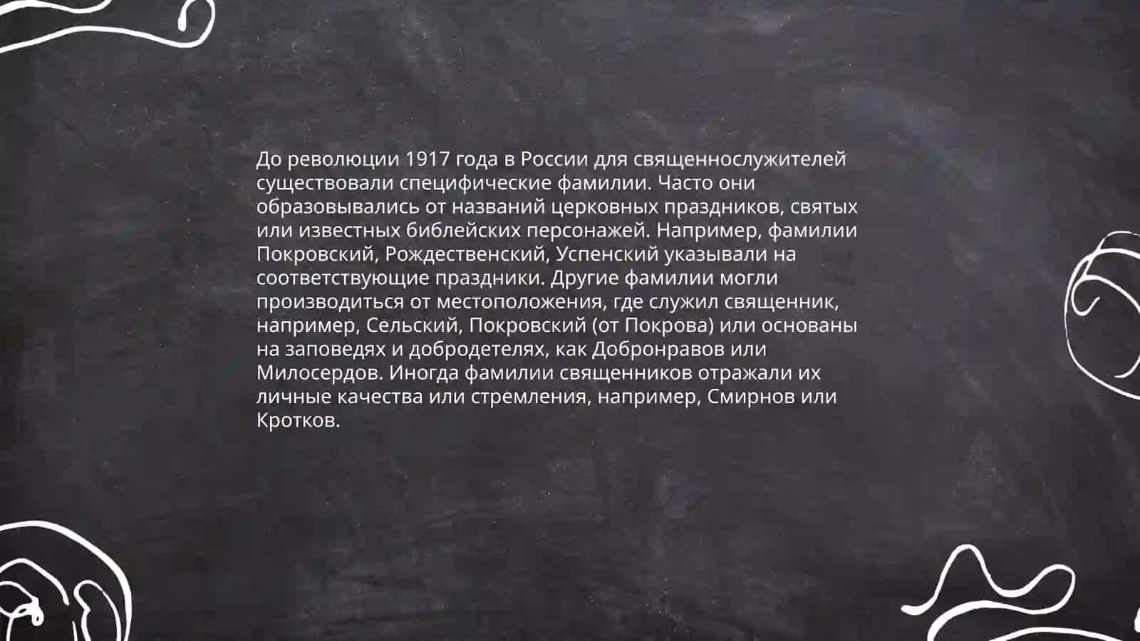 Распространение фамилий и духовенства 4