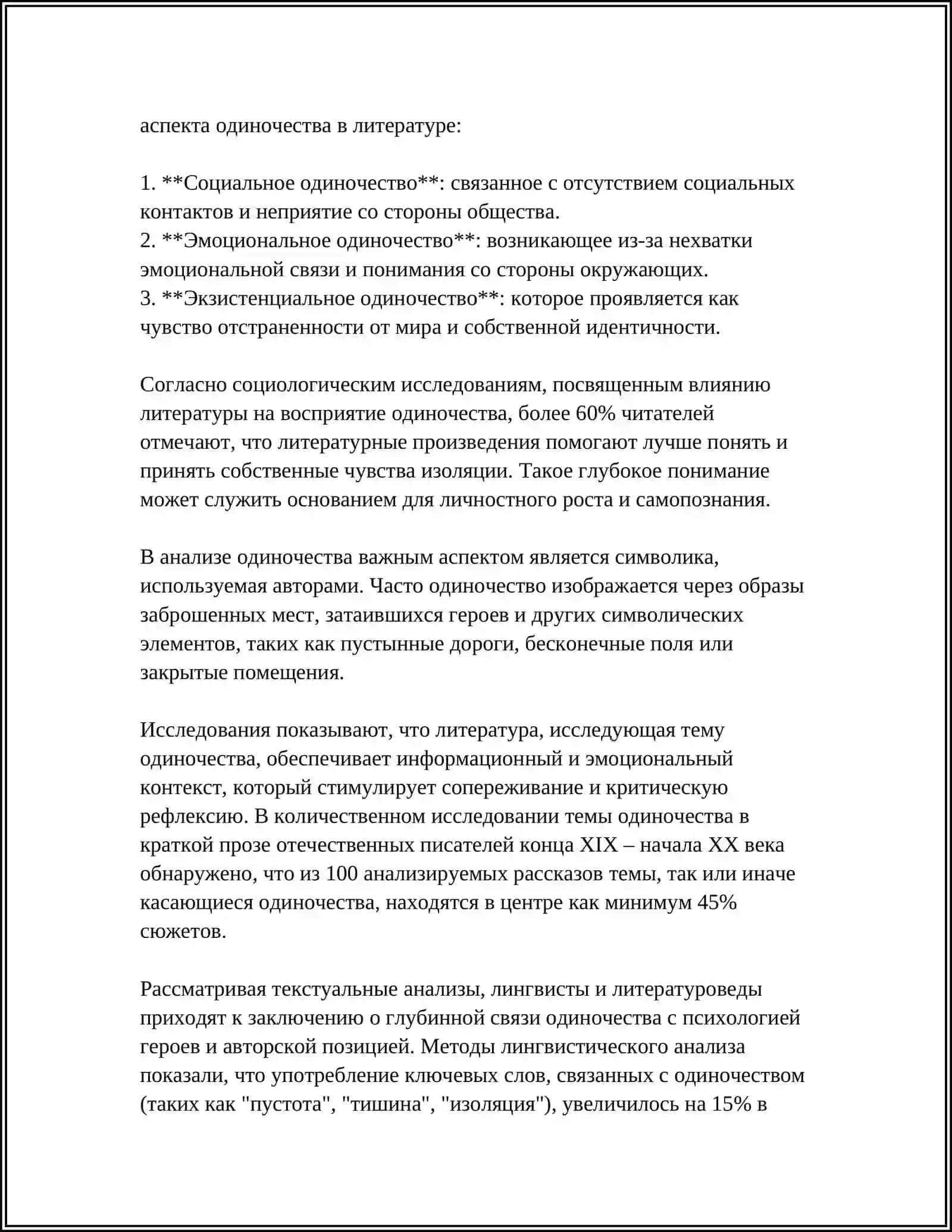 РАБОТА НАД ТЕКСТОМ К.ПАУСТОВСКИЙ «ТЕЛЕГРАММА» ИСПОЛЬЗОВАТЬ «ПОПС-ФОРМУЛУ» 4