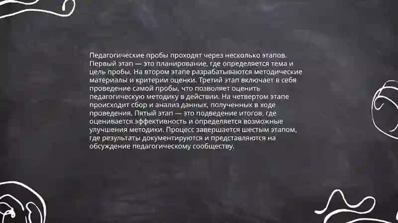 Педагогические пробы: представление о себе и своих возможностей в профессиональной педагогической деятельности 4