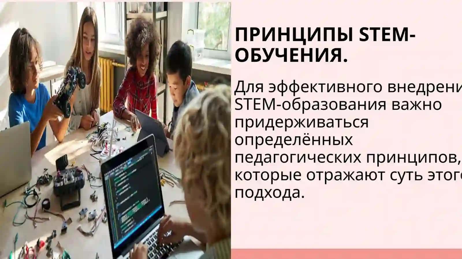 STEM-образование 4