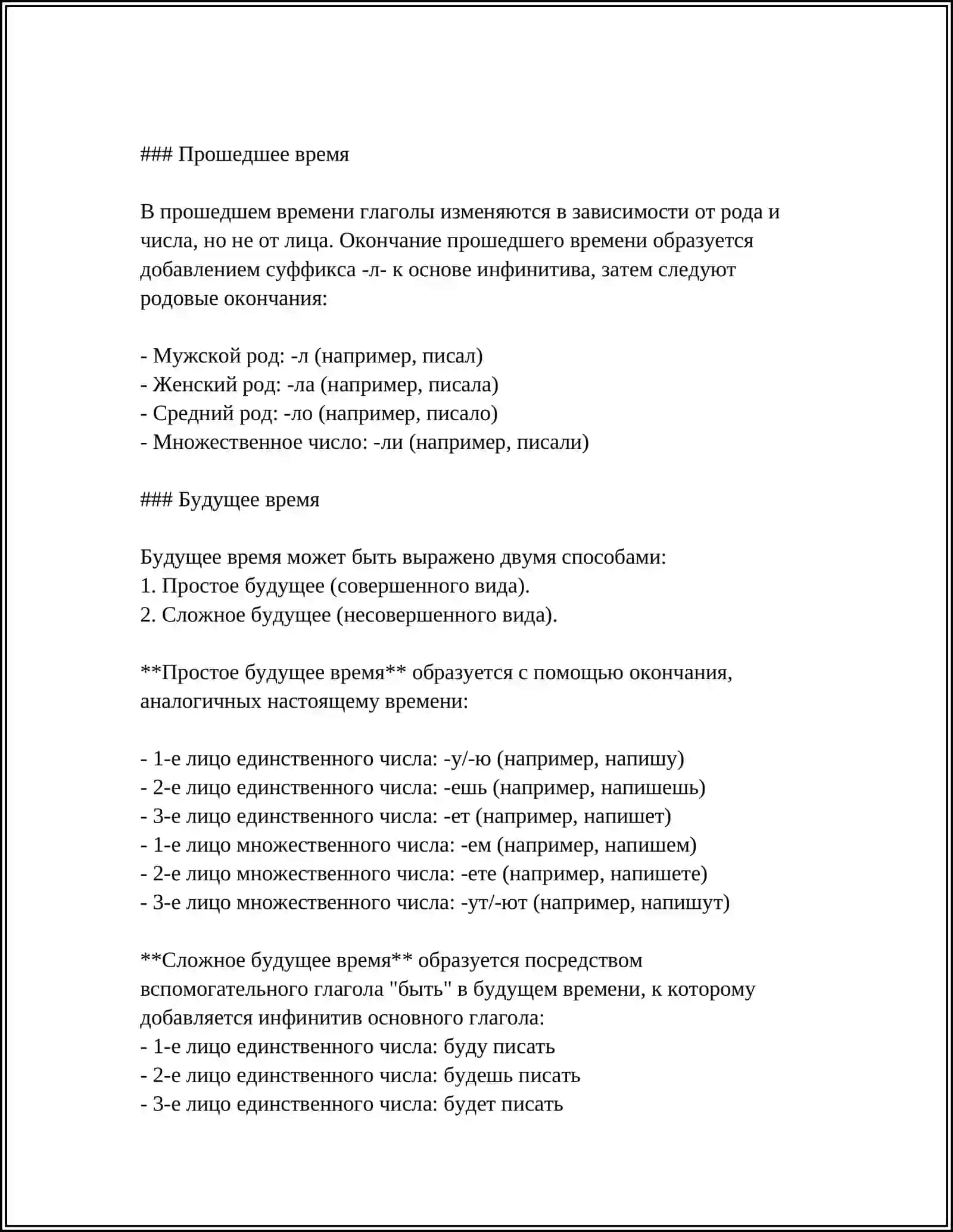 РАЗЛИЧЕНИЕ В НАПИСАНИИ БЛИЗКИХ ПО ЗВУЧАНИЮ ФОРМ ИЗЪЯВИТЕЛЬНОГО НАКЛОНЕНИЯ НАСТОЯЩЕГО И БУДУЩЕГО ВРЕМЕНИ 2-ОГО ЛИЦА МНОЖЕСТВЕННОГО ЧИСЛА И ПОВЕЛИТЕЛЬНОГО НАКЛОНЕНИЯ НА-ИТЕ 4