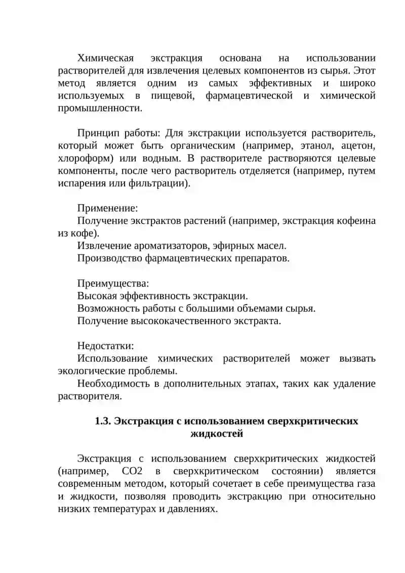 Процесс экстракции 4