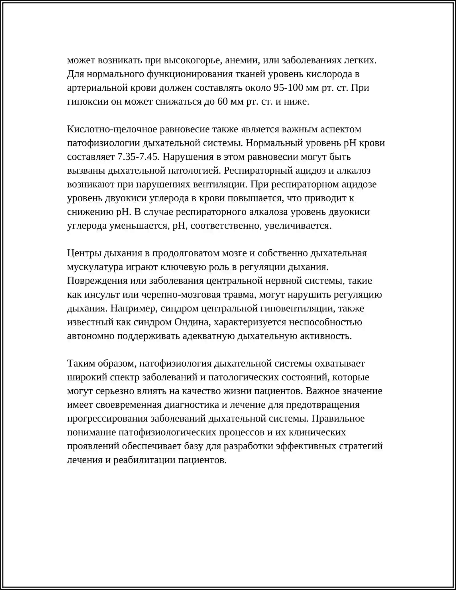 Основы патофизиологии дыхательной системы 4