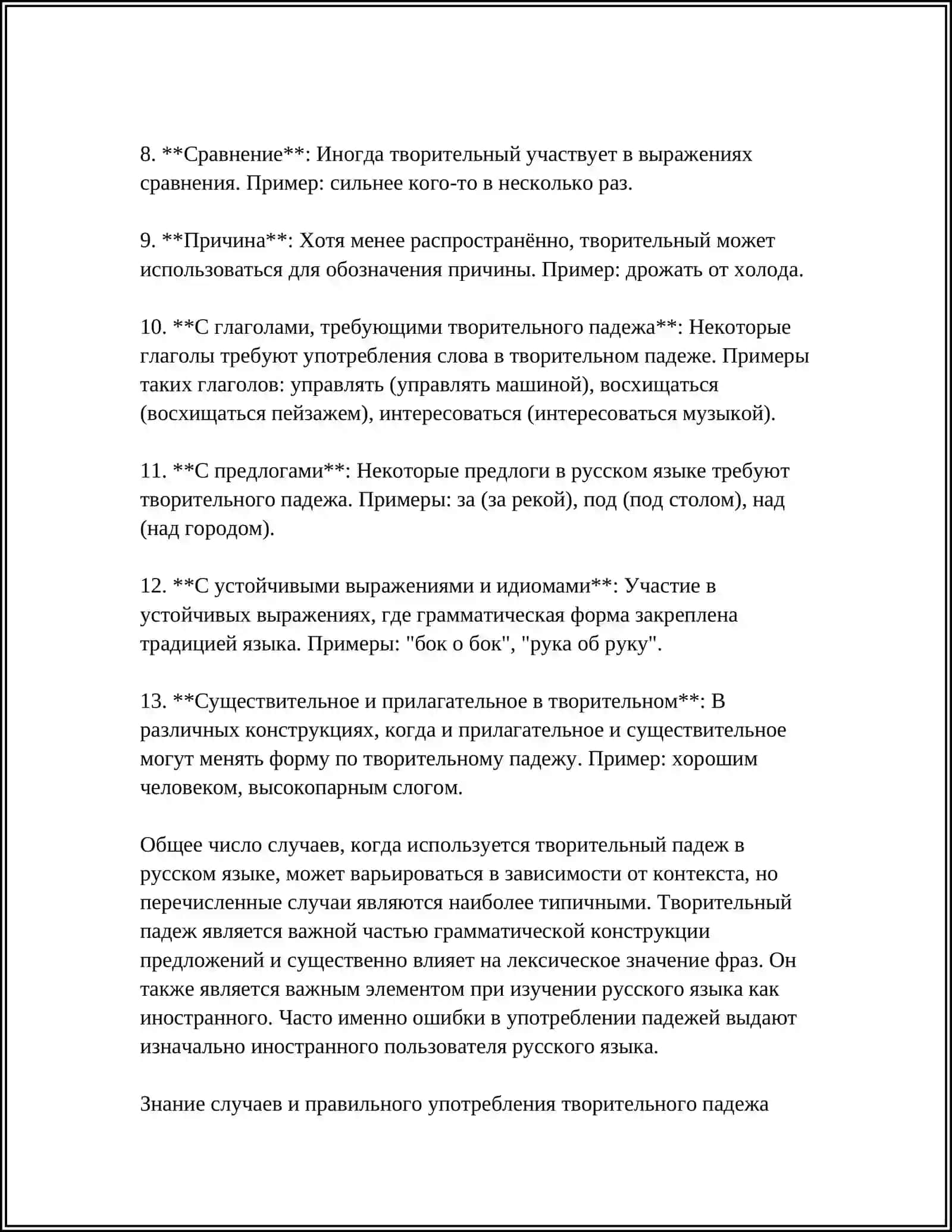 ТВОРИТЕЛЬНЫЙ-ПАДЕЖ 4