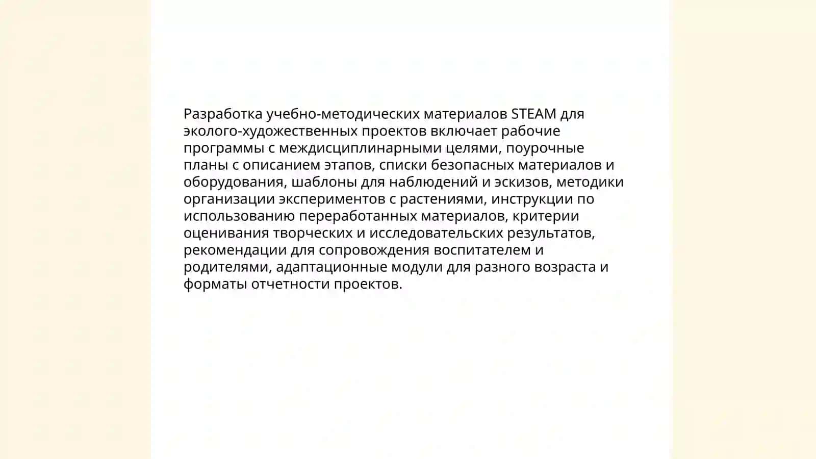 Образовательная STEAM технология и проектирование 4
