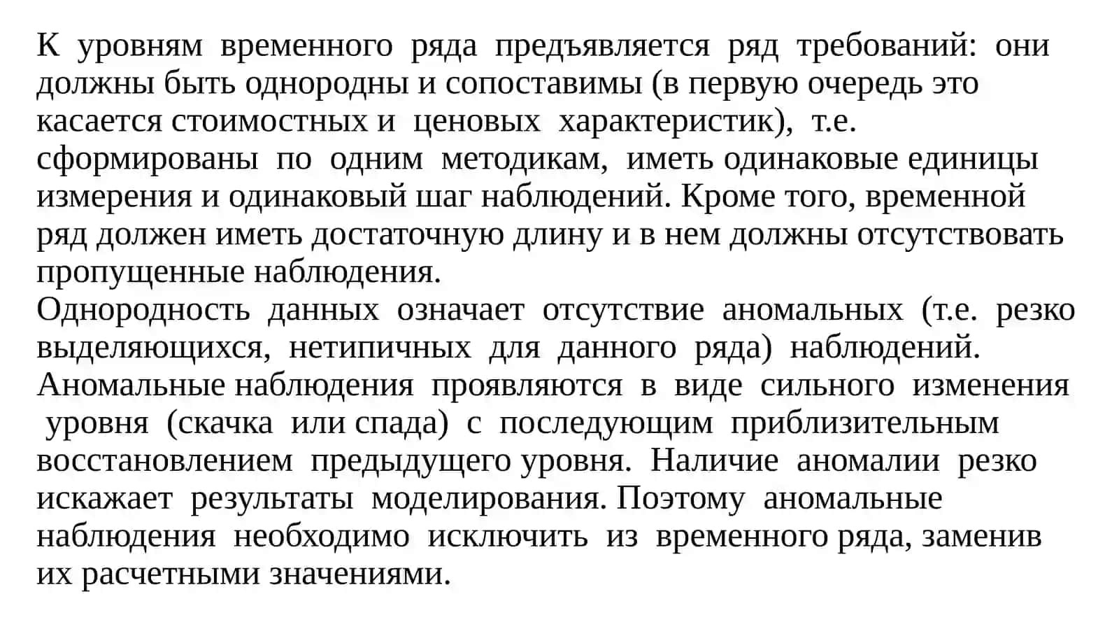 Временные ряды 4