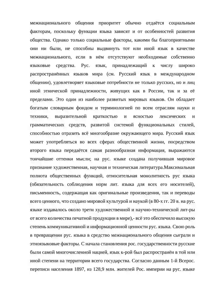 Русский язык как мировой язык 4