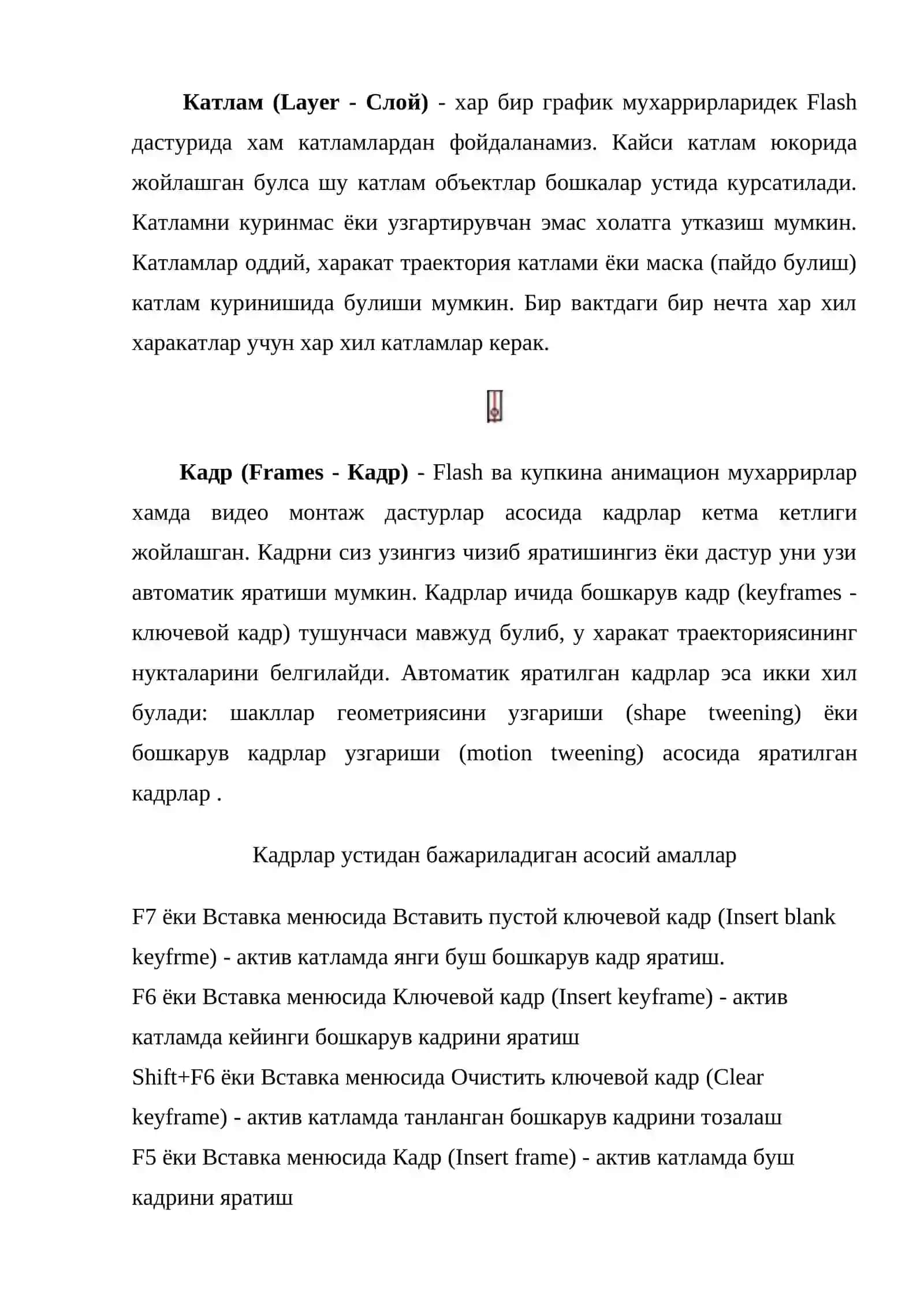 Macromedia Flash дастури 4