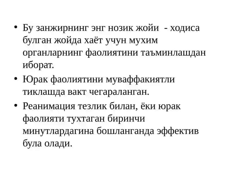 Терминал холатлар ва реанимация асослари 4
