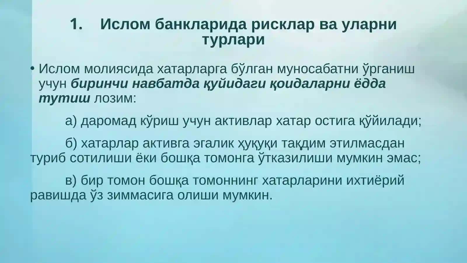 Ислом банкларида рискларни бошқариш 4