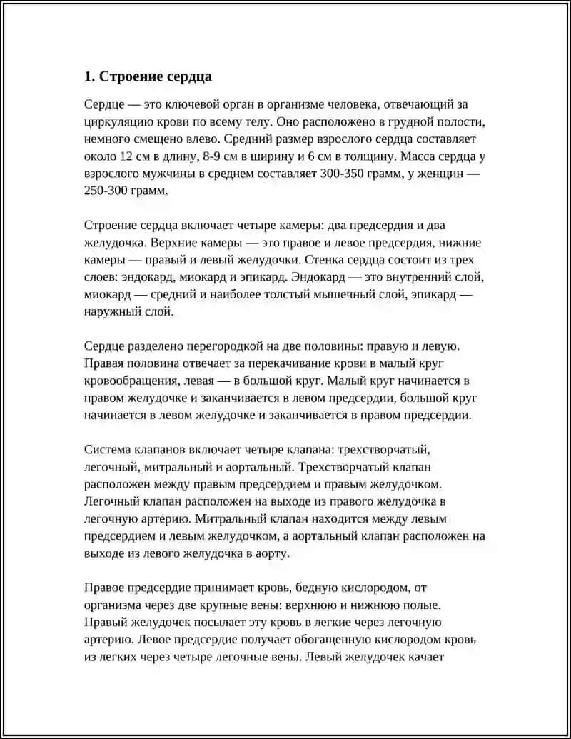 КРОВЕНОСНАЯ СИСТЕМА 4