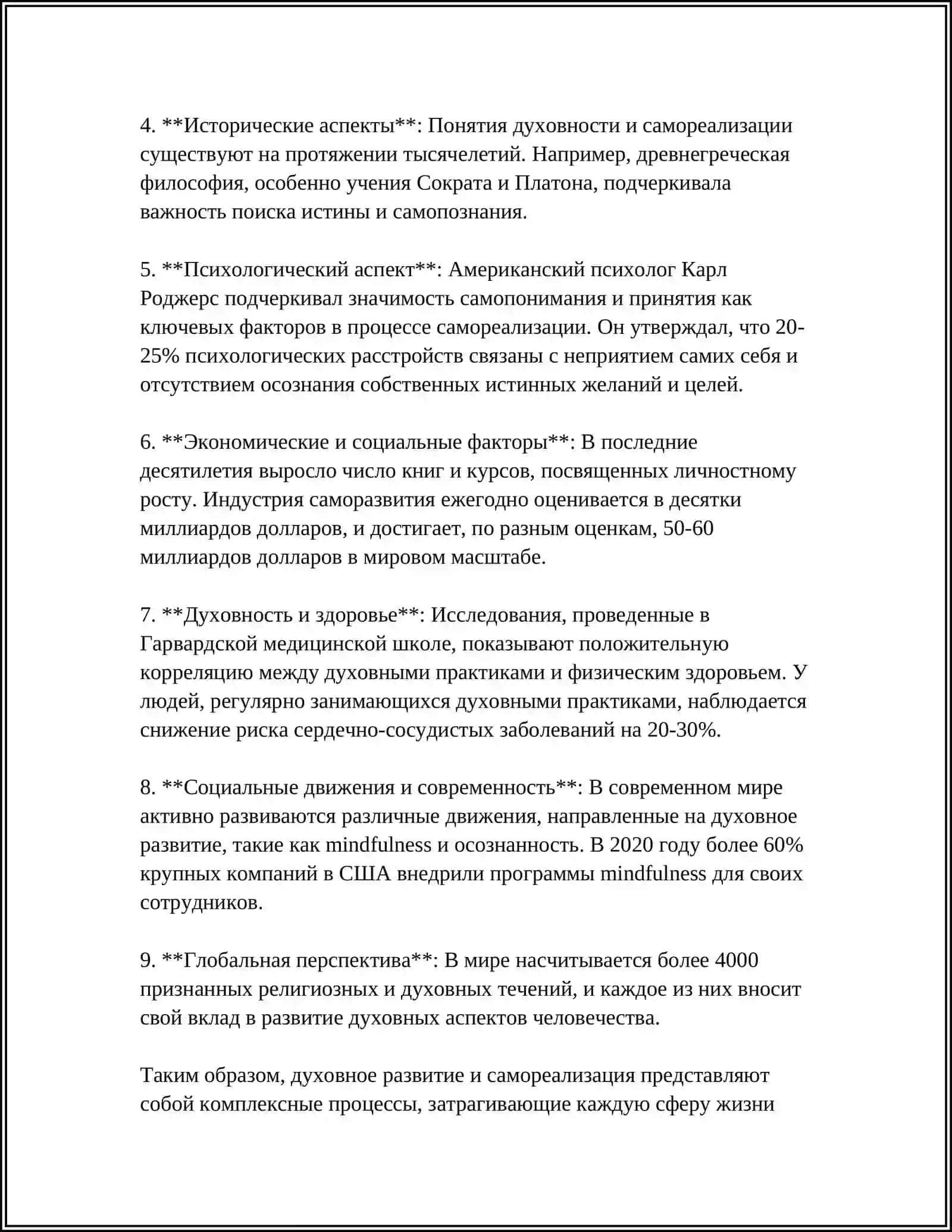 ДУХОВНОСТЬ И ИЗЫСКАННОСТЬ 4