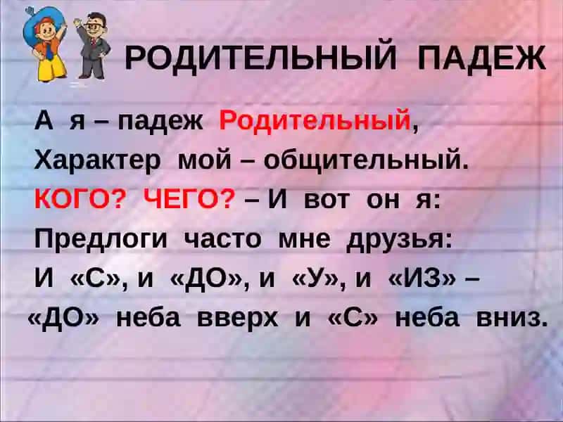 ПАДЕЖИ 4