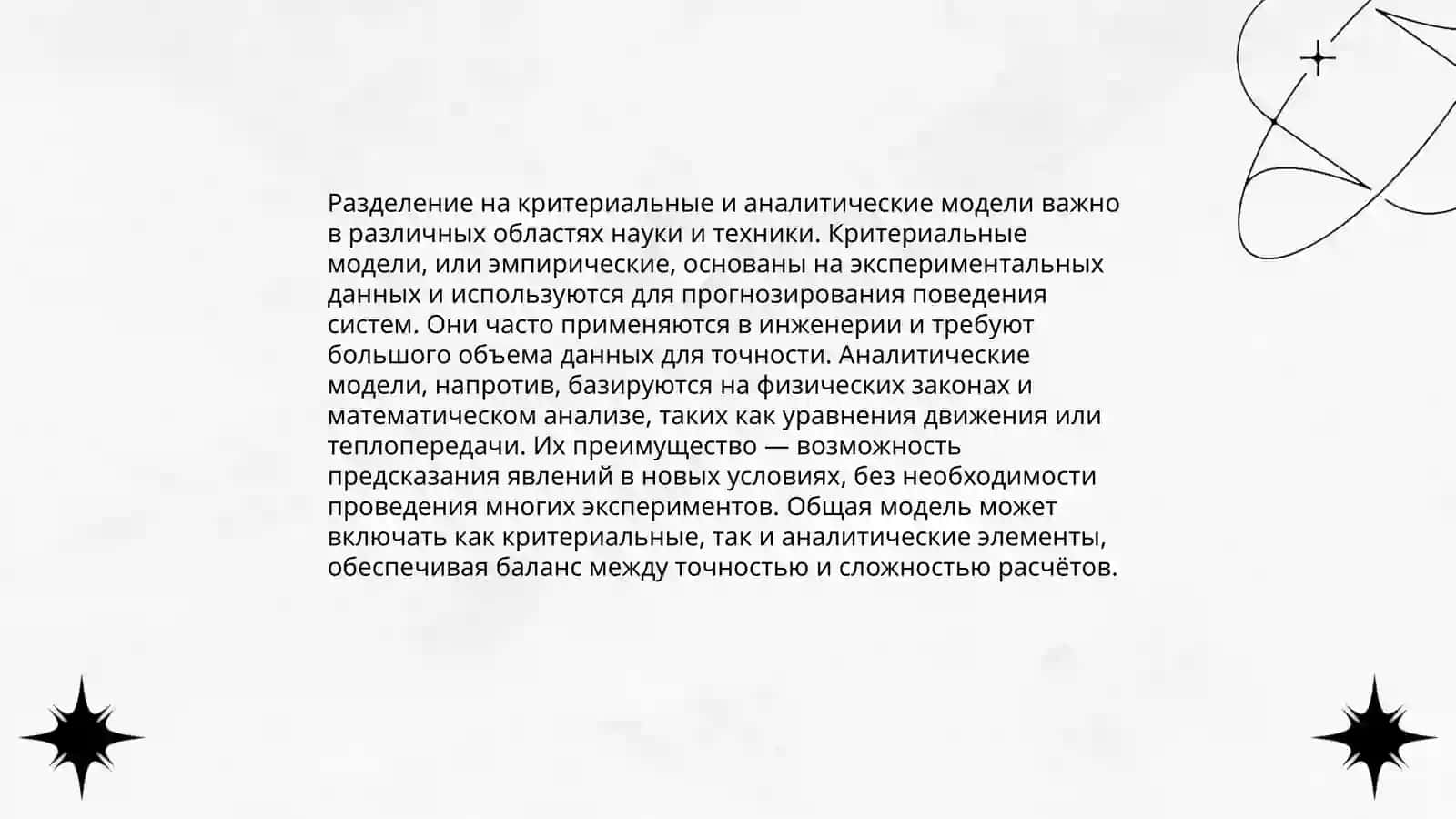Типология морфологических моделей в славянских языках 4
