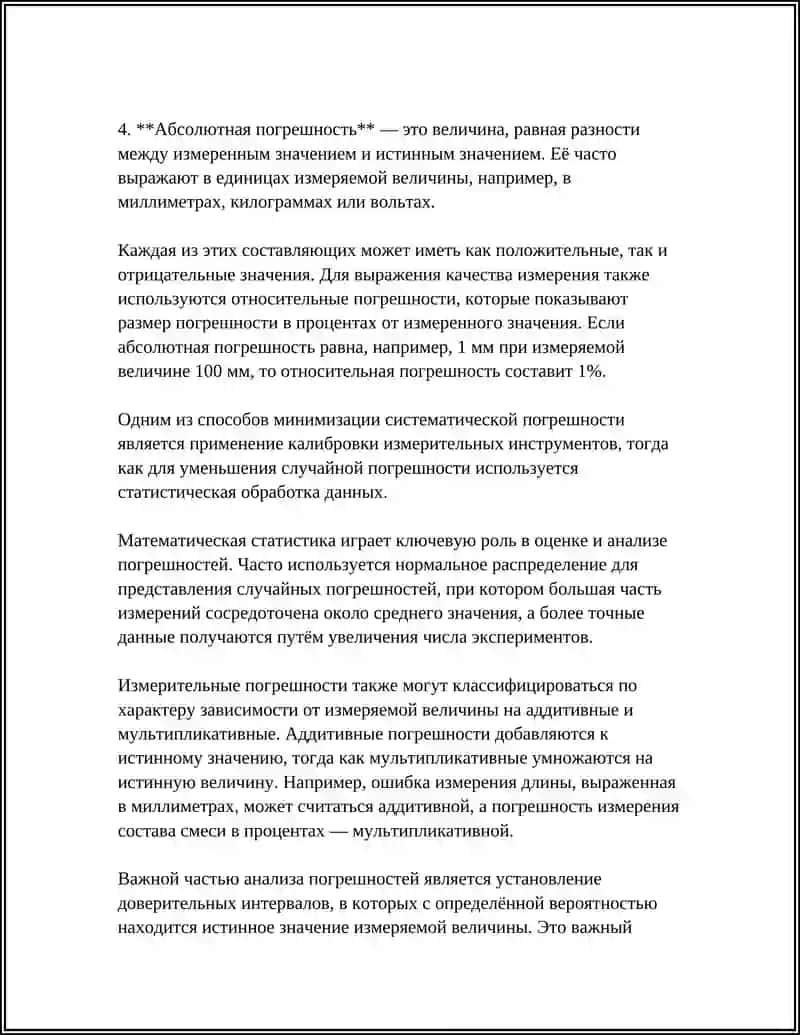 ПОГРЕШНОСТЬ 4