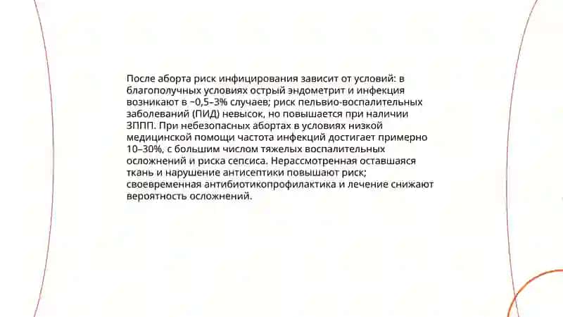 Вред о аборте 4
