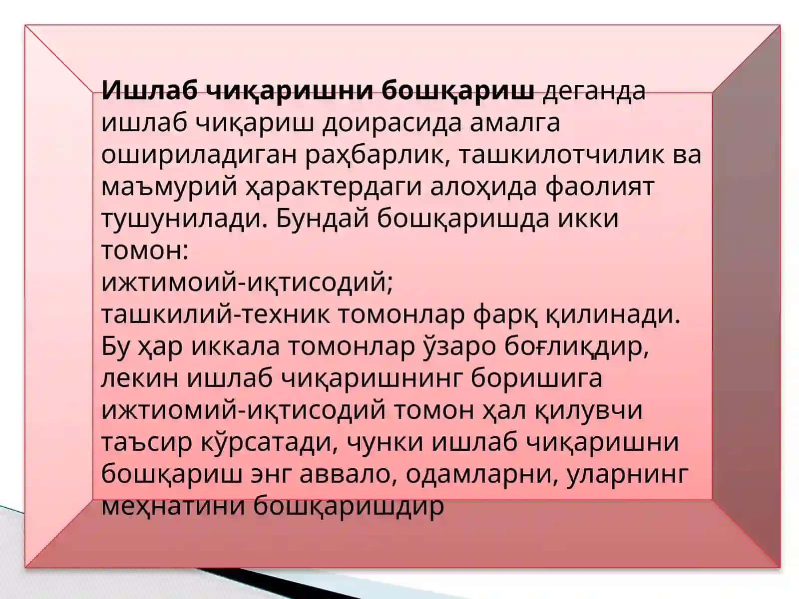 Ишлабчиқаришни бошқариш 4