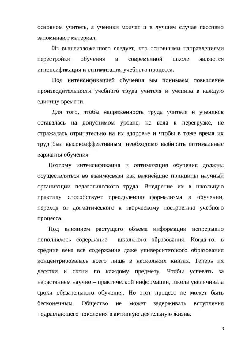 Вопросы интенсификации обучения 4
