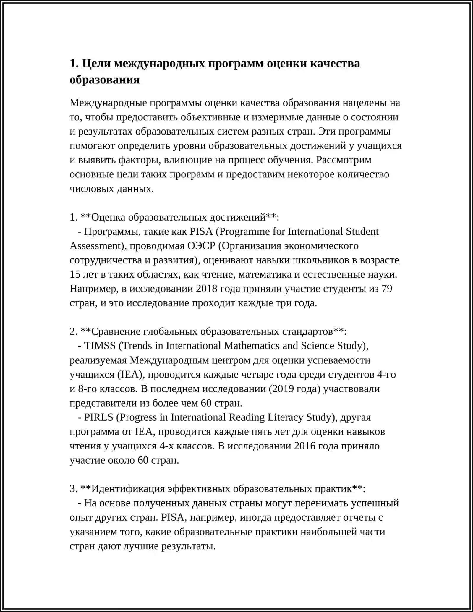 КЛЮЧЕВЫЕ ХАРАКТЕРИСТИКИ МЕЖДУНАРОДНЫХ ПРОГРАММ ОЦЕНКИ КАЧЕСТВА ОБРАЗОВАНИЯ 4