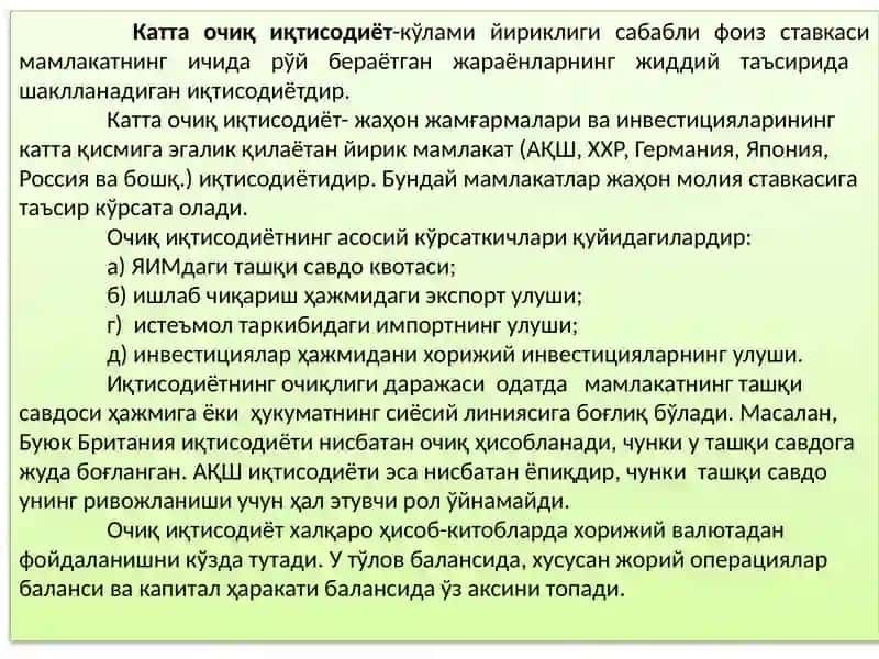 ОЧИҚ ИҚТИСОДИЁТ 4