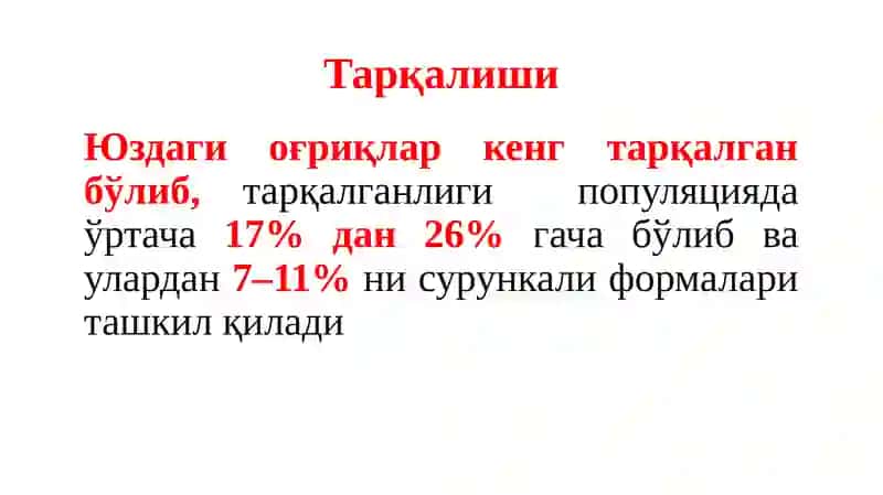 Нейростоматологик касалликлар 4