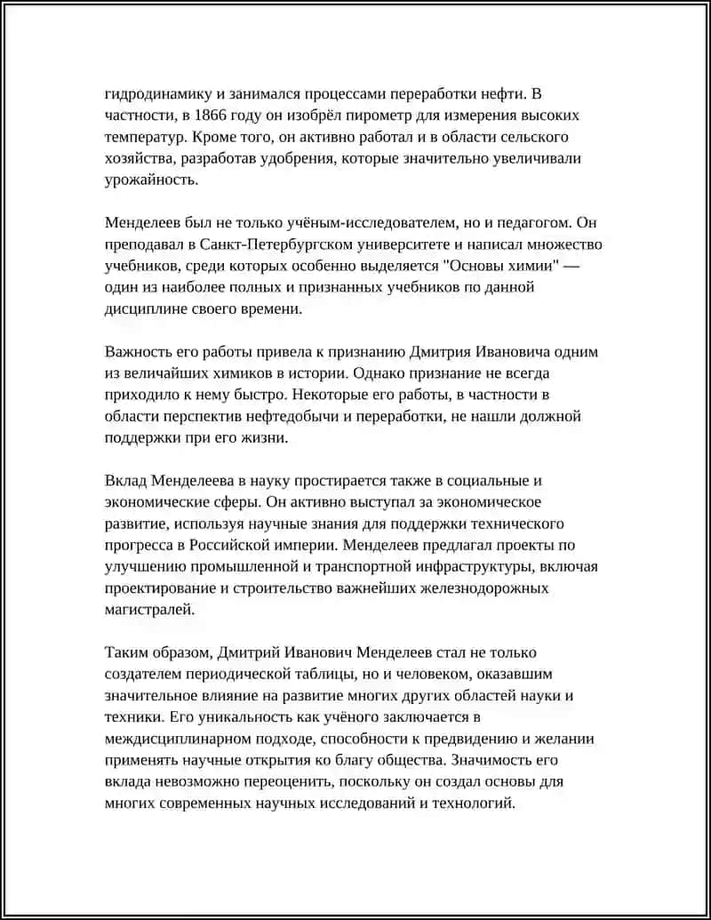Уникальные Люди - Минитехст По Теме 4