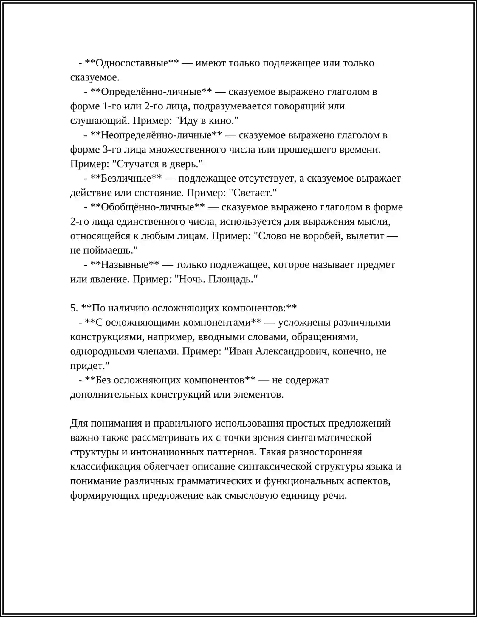 ПРОСТОЕ ПРЕДЛОЖ 4