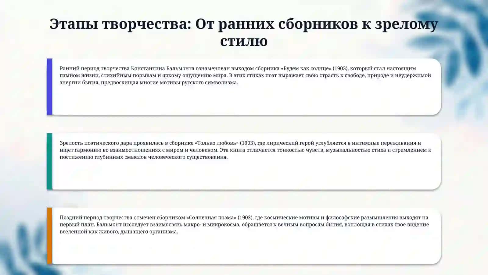 Проблематика и поэзия Белмонта 4