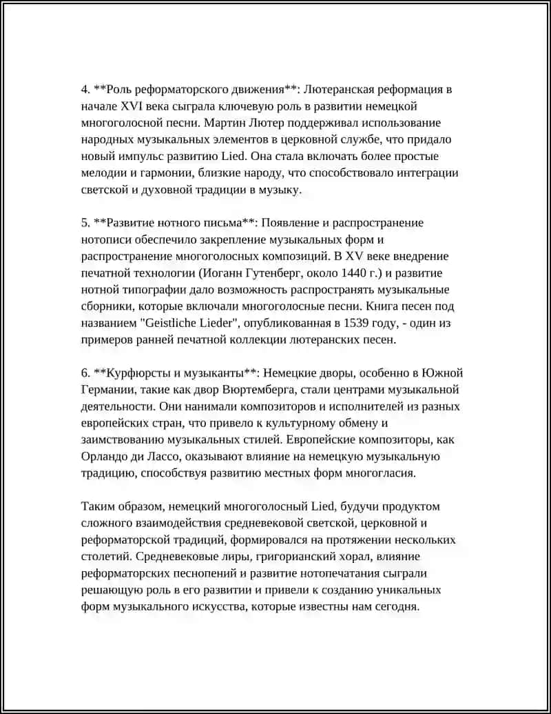 НЕМЕЦКАЯ МНОГОГОЛОСНАЯ LIED 4