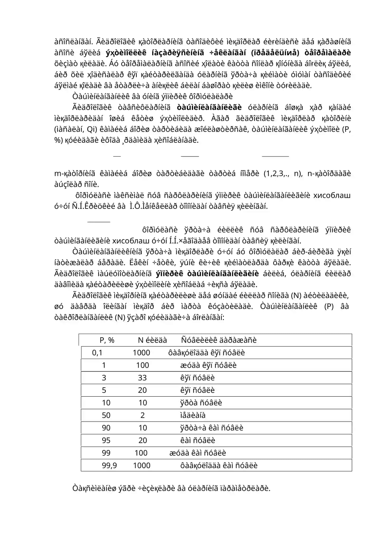 Гидрологик ҳисоблашлар 4