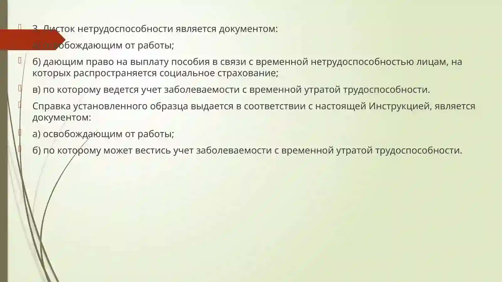 Выдача листков нетрудоспособности и справок 4