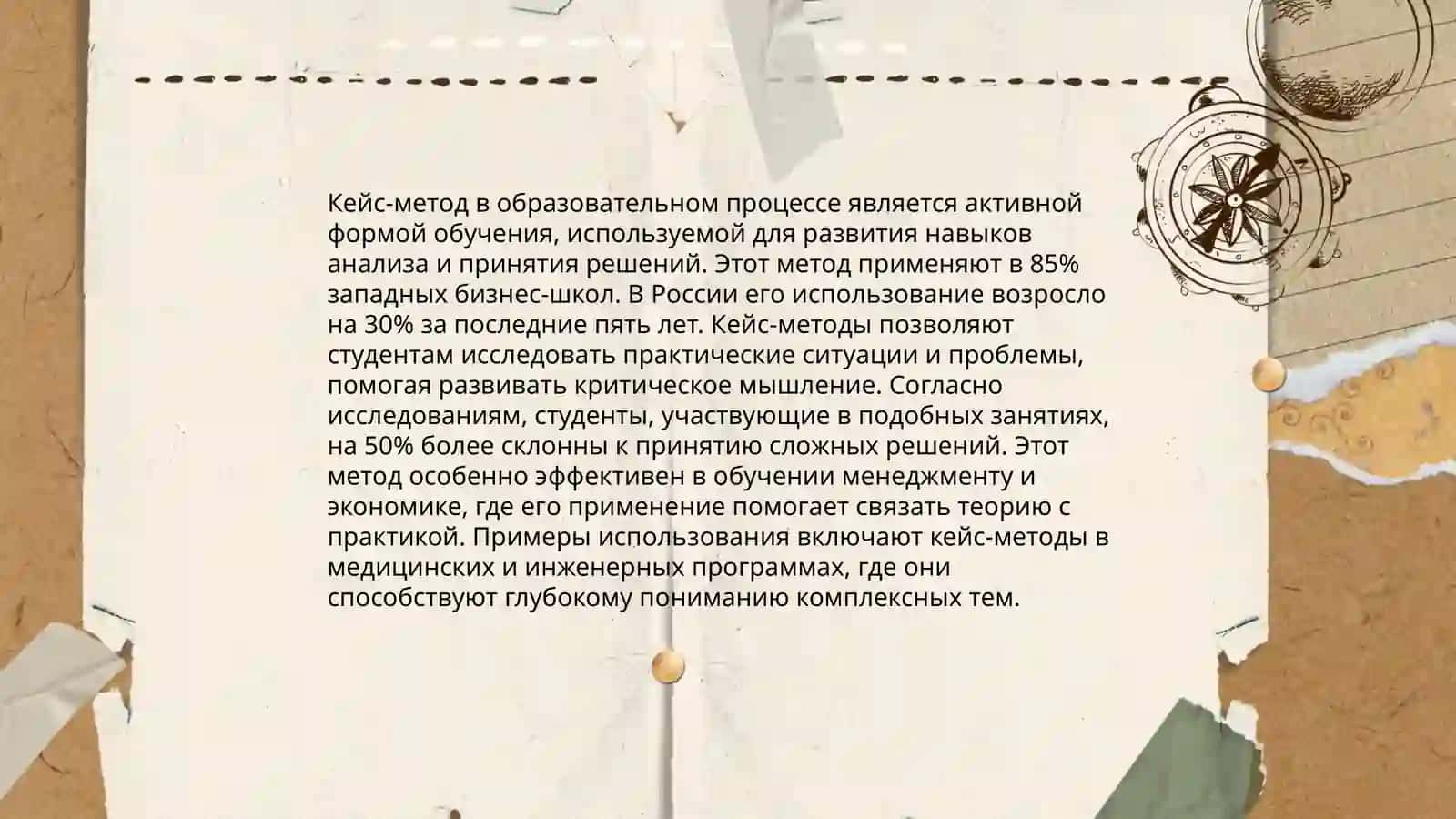 Интерактивные методы и их использование в современном образовании 4